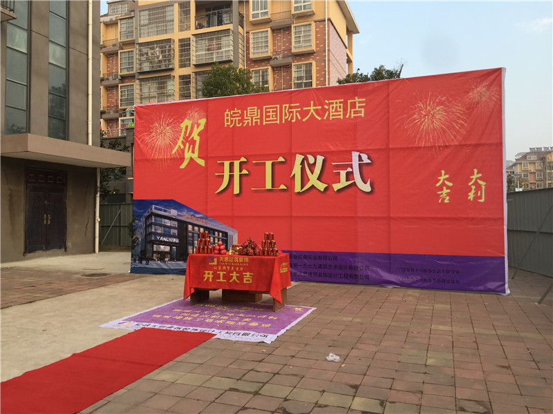 <a href=http://daqrni.com/hfjdzx/ target=_blank class=infotextkey>合肥酒店裝修</a>開(kāi)工現(xiàn)場(chǎng)