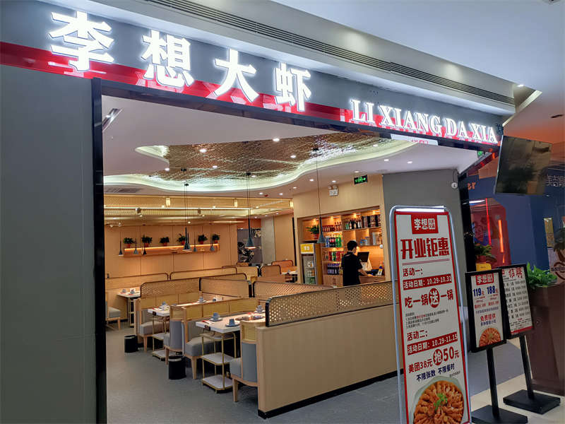 賀：合肥李想大蝦裝修施工完畢，開業(yè)大吉
