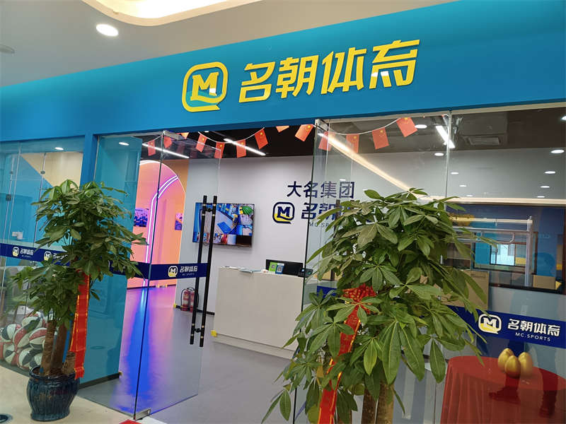 賀：名朝體育少兒籃球館施工完畢，開業(yè)大吉